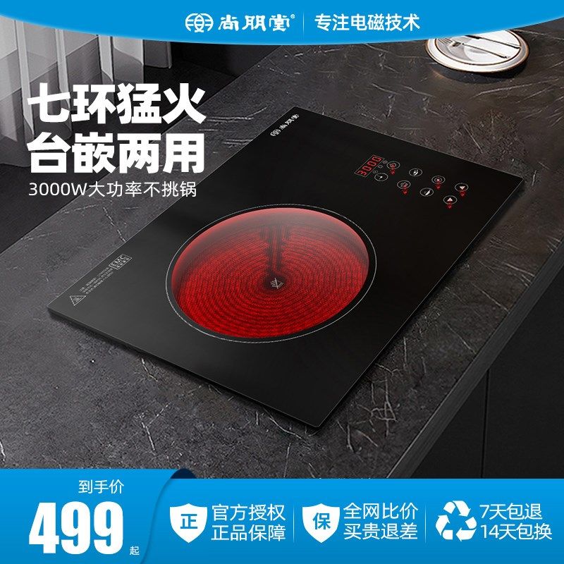 尚朋堂新款电热炉不挑锅预约定时光波炉家用镶嵌入式电陶炉3000W