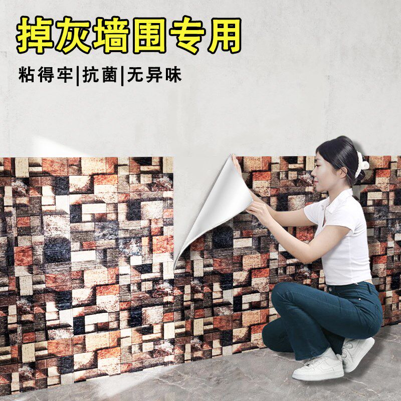 墙壁贴纸自粘3d立体墙贴房间卧室布置装饰背景墙翻新防水墙纸壁纸