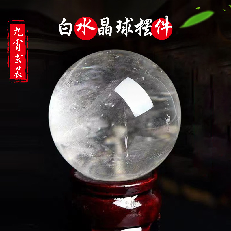 天然白水晶球摆件保真原矿水晶伍优化玄关客厅家居送礼晶体透高品