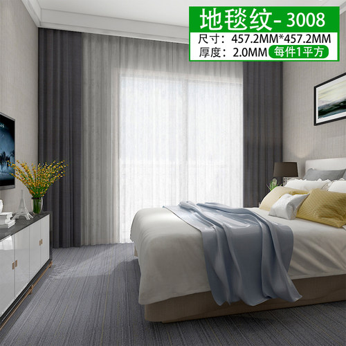 PVC地板贴自粘地板仿地毯纹塑胶地板防水防火加厚耐磨