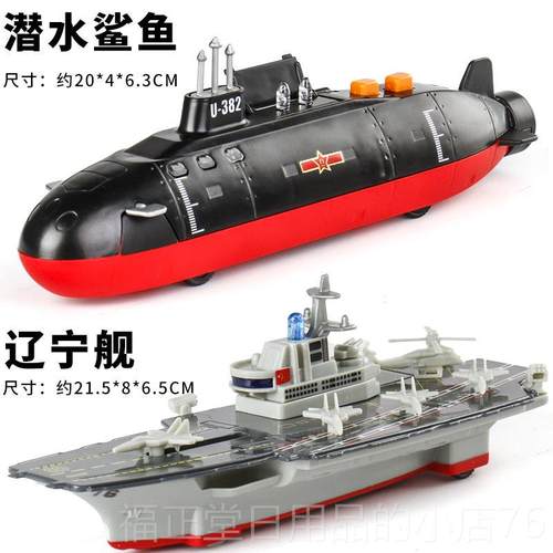 高档合金航模型辽宁号弹航空母舰护卫导舰驱逐舰军舰儿母童玩具轮