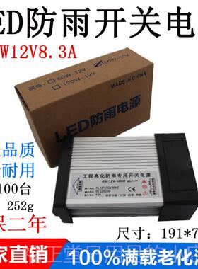 高档瑞防佰斯雨开关电4源4000W500W60W12V2V户外防水发光字灯具变