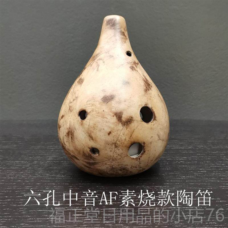 高档陶笛专笛6孔初学淘f满口埙损成人儿童业乐器a奏类大全大号陶