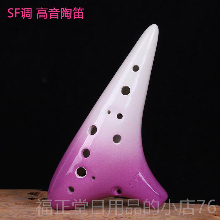 高档12SF调陶笛孔十二孔高音F学调专业初奏学教薰烧白色演学生乐