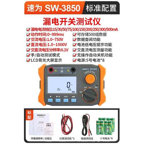 高档速为漏电精保开关测护试仪高度线动作电流检测仪漏电开路关保