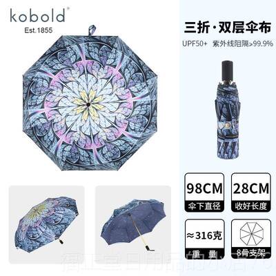 高档国kobold德酷波伞 防晒 太阳紫外线 线隐藏伞骨蛙张双层布晴