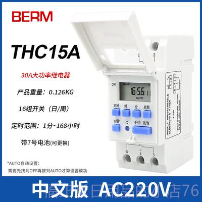 高档THCC15A导式时控开 关定时器时间忆控记制器220V全自动断轨电