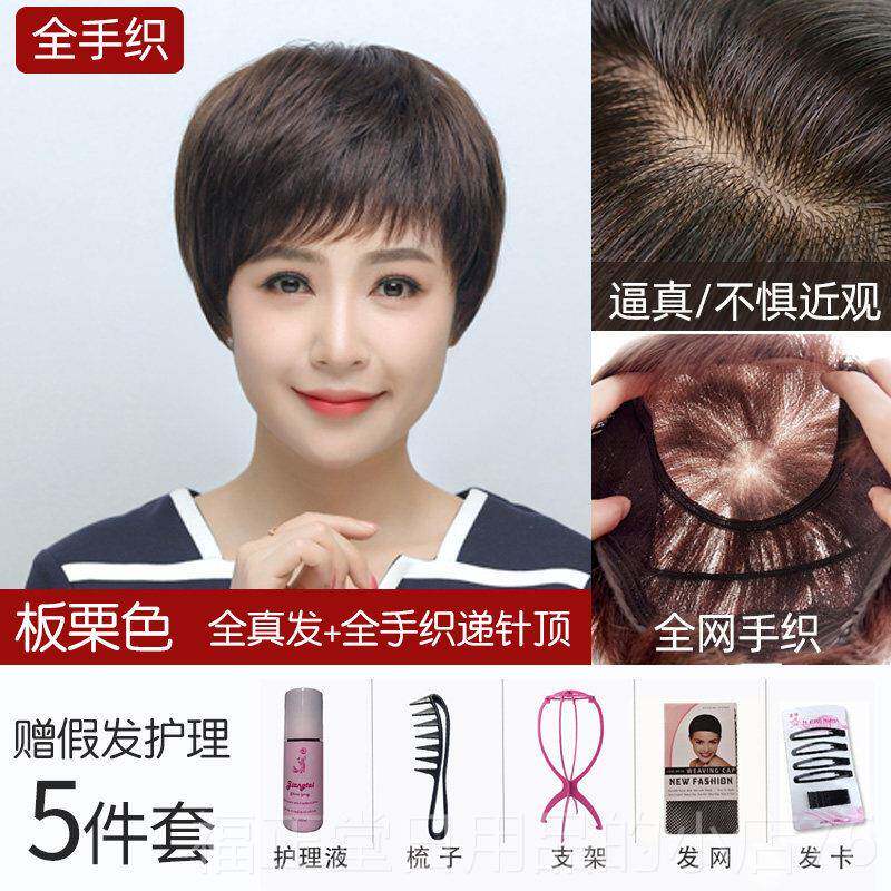 高档假发发短发真发全真女人发新款夏季中老年妈妈减龄透气全头式