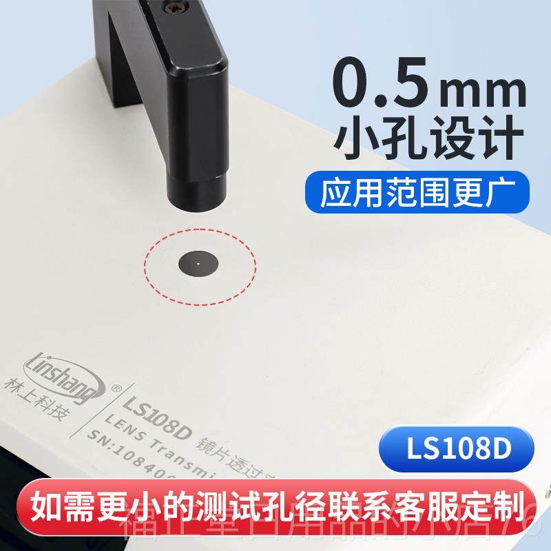 高档林上试L墨S108手A光学透过率测量仪机镜片透光率仪红外ir油测