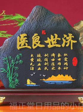 高档大医精送感谢医医所师节办诚公室装饰品生中医院诊开业礼物摆