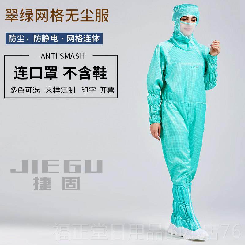 高档防静电连身服百级无服尘洁车间工作服全身净防护衣网格净化男,居家日用,防护服,淘宝优惠券,粉丝福利购,淘宝优惠卷