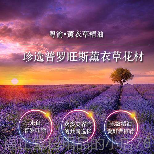 高档护方薰5衣草精油按摩面部助眠护肤0ml正品纯植物淡印肤脸部天