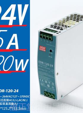 高档E/D明纬75120/150w开电源12Rv/24v导轨220转24直流台关湾5A变