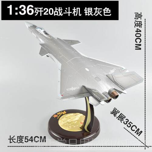 高档1:6伍金0 斗歼20飞机模型J20战机仿真军事成品摆件合阅兵退礼
