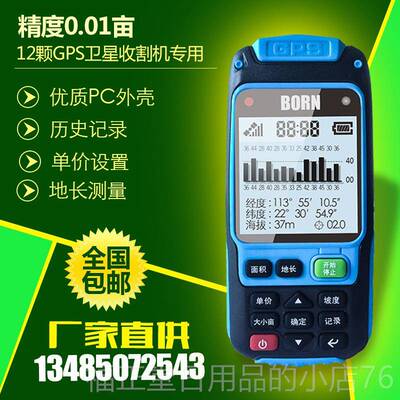 高档博恩2测外亩仪GSPS高精度户记亩器收割机田地丈量仪测量包邮