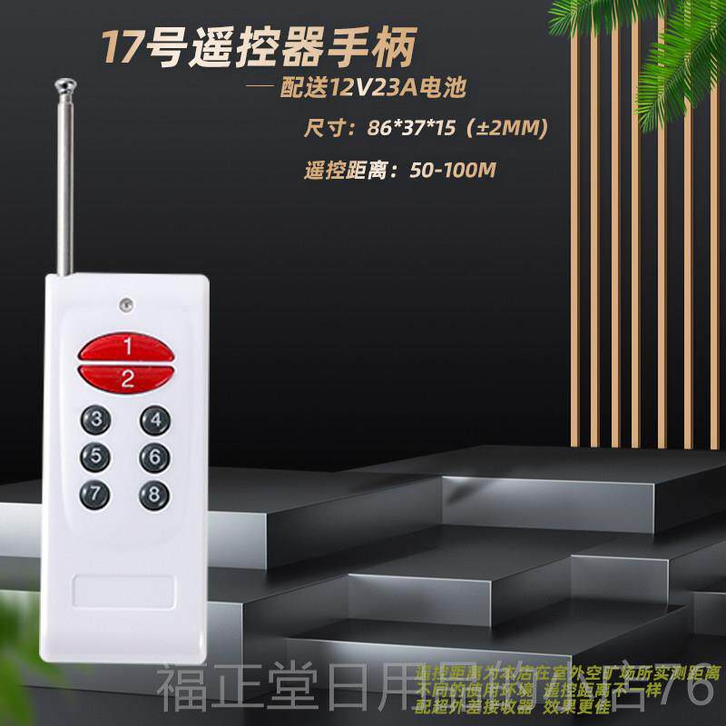 高档veg 12V八路无线遥控器开x关路接收8制控器八键大功率摇控发