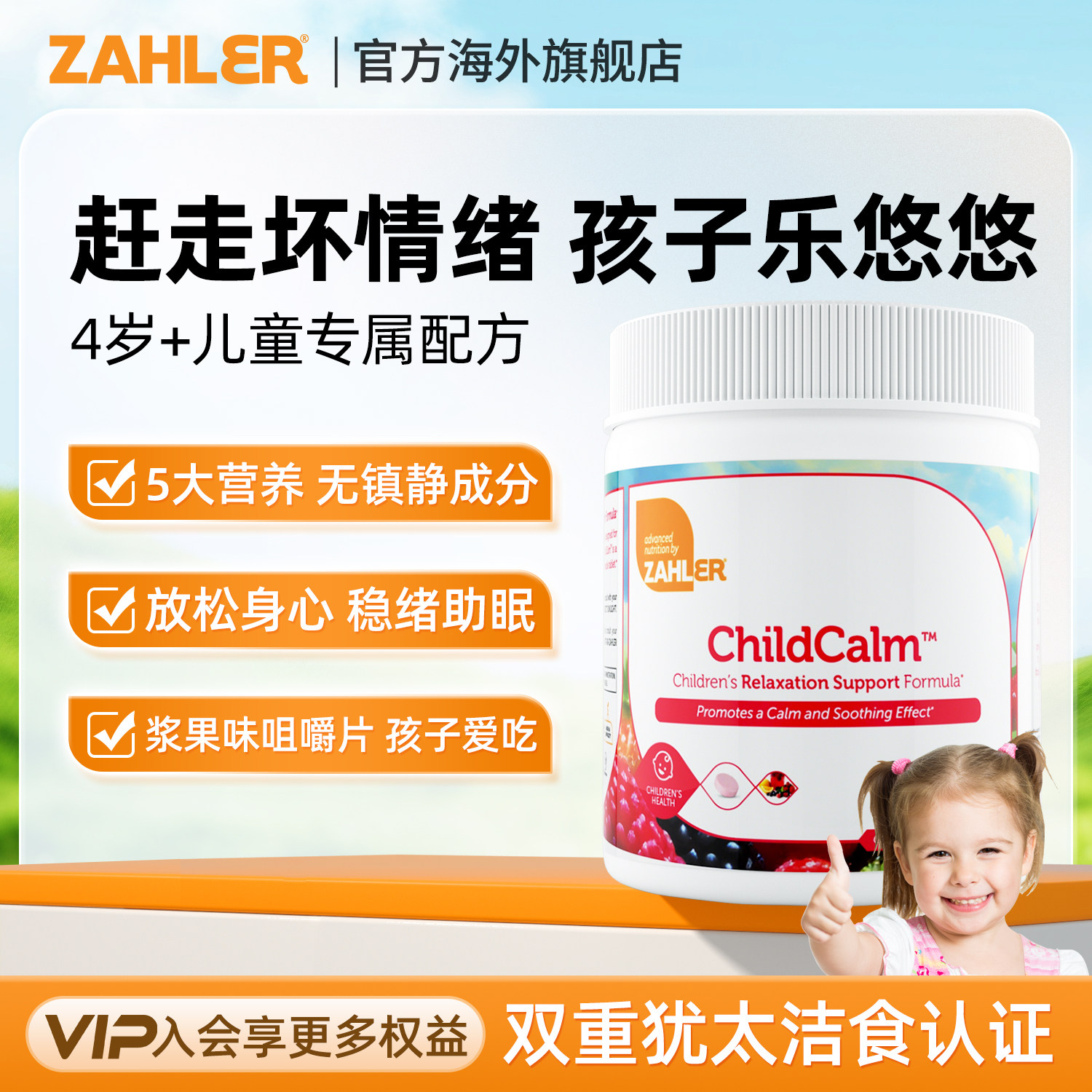 Zahler进口维生素b6注意专注力b族磷酸吡哆醛片儿童放松帮助配方