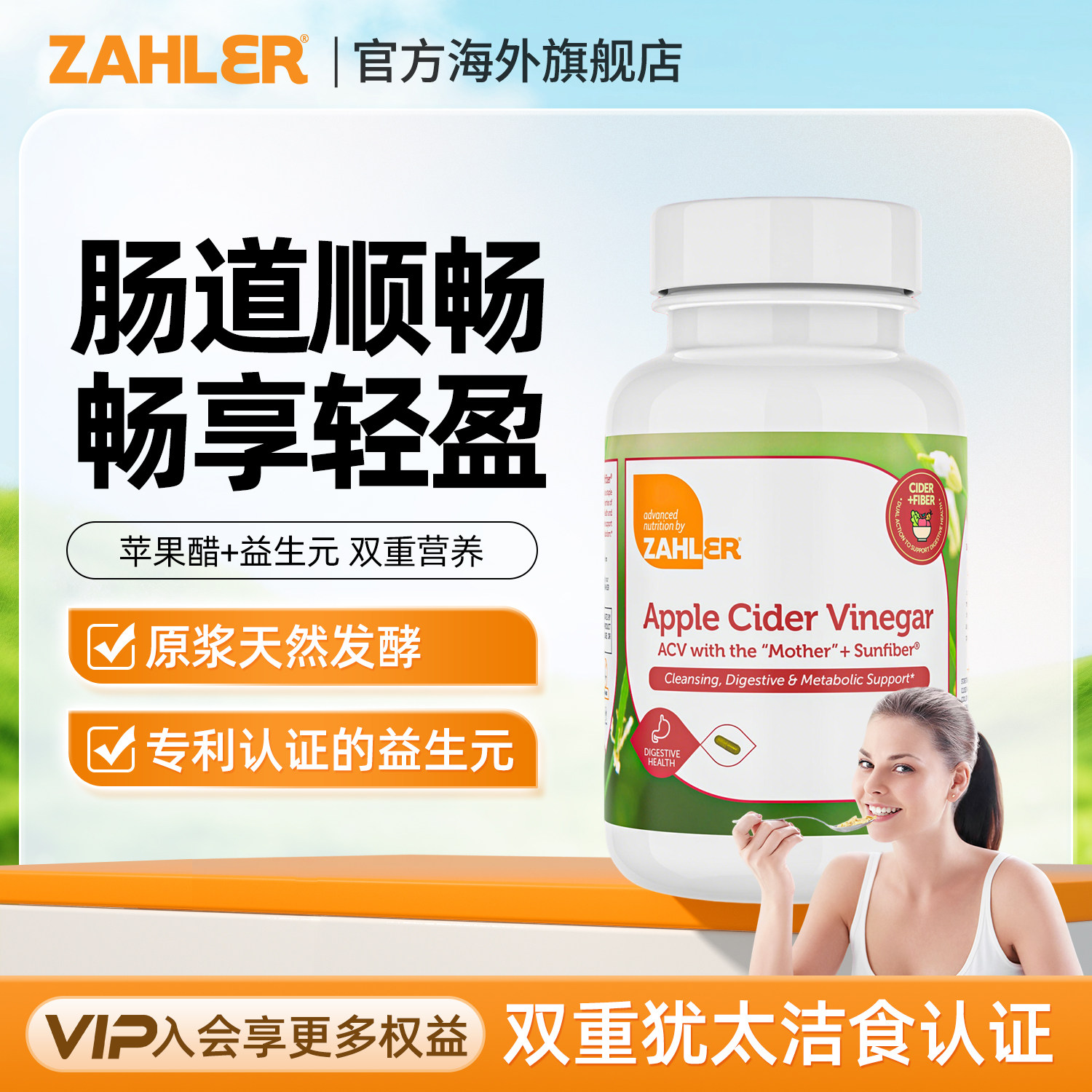 Zahler原装进口苹果醋胶囊无糖清体舒适肠胃帮助塑形塑身脂肪代谢