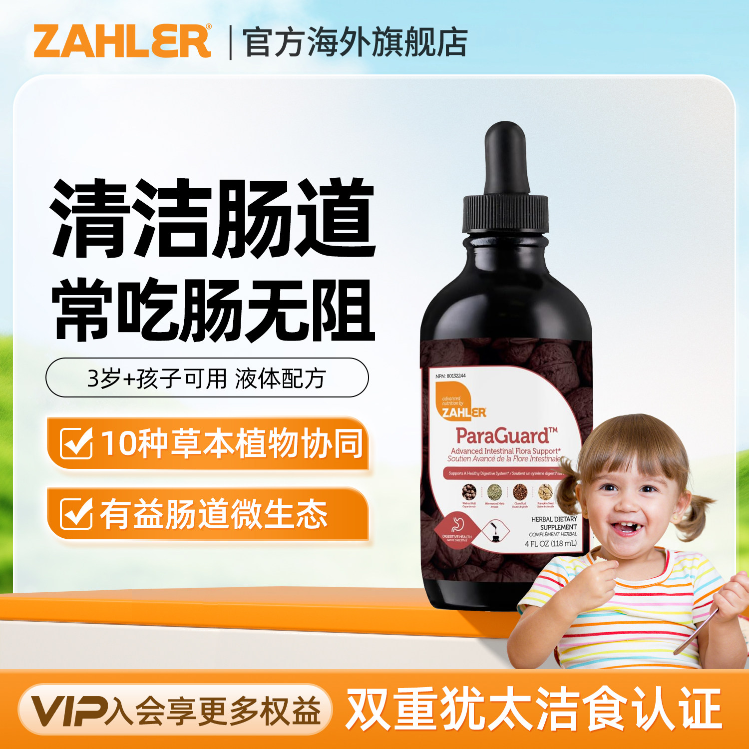 Zahler进口液体益生菌婴幼儿调理肠胃助消化新生儿宝宝肠胀气滴剂