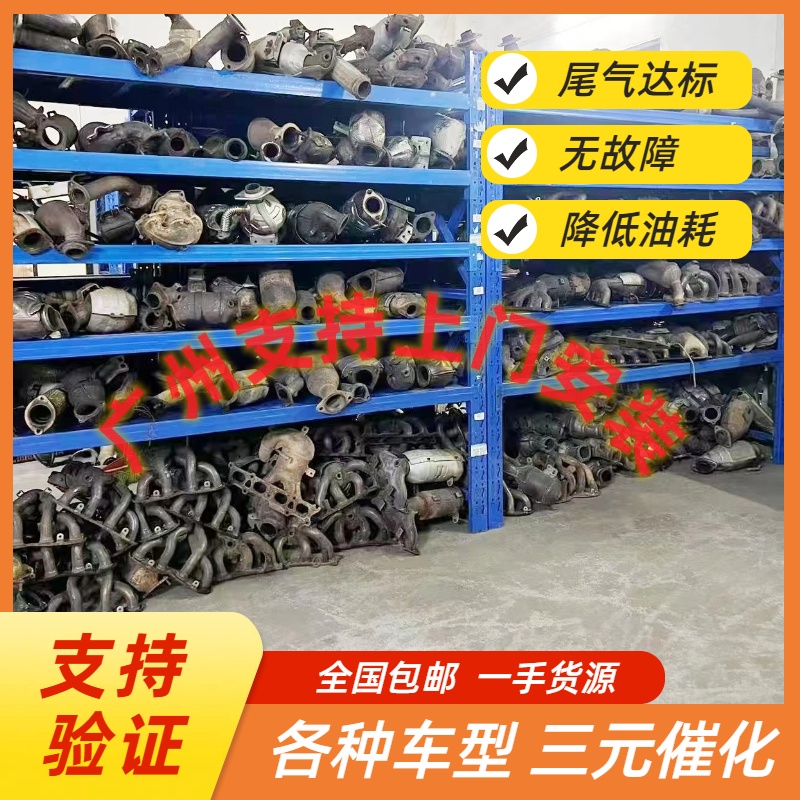 三元化器原装拆车件全国包邮
