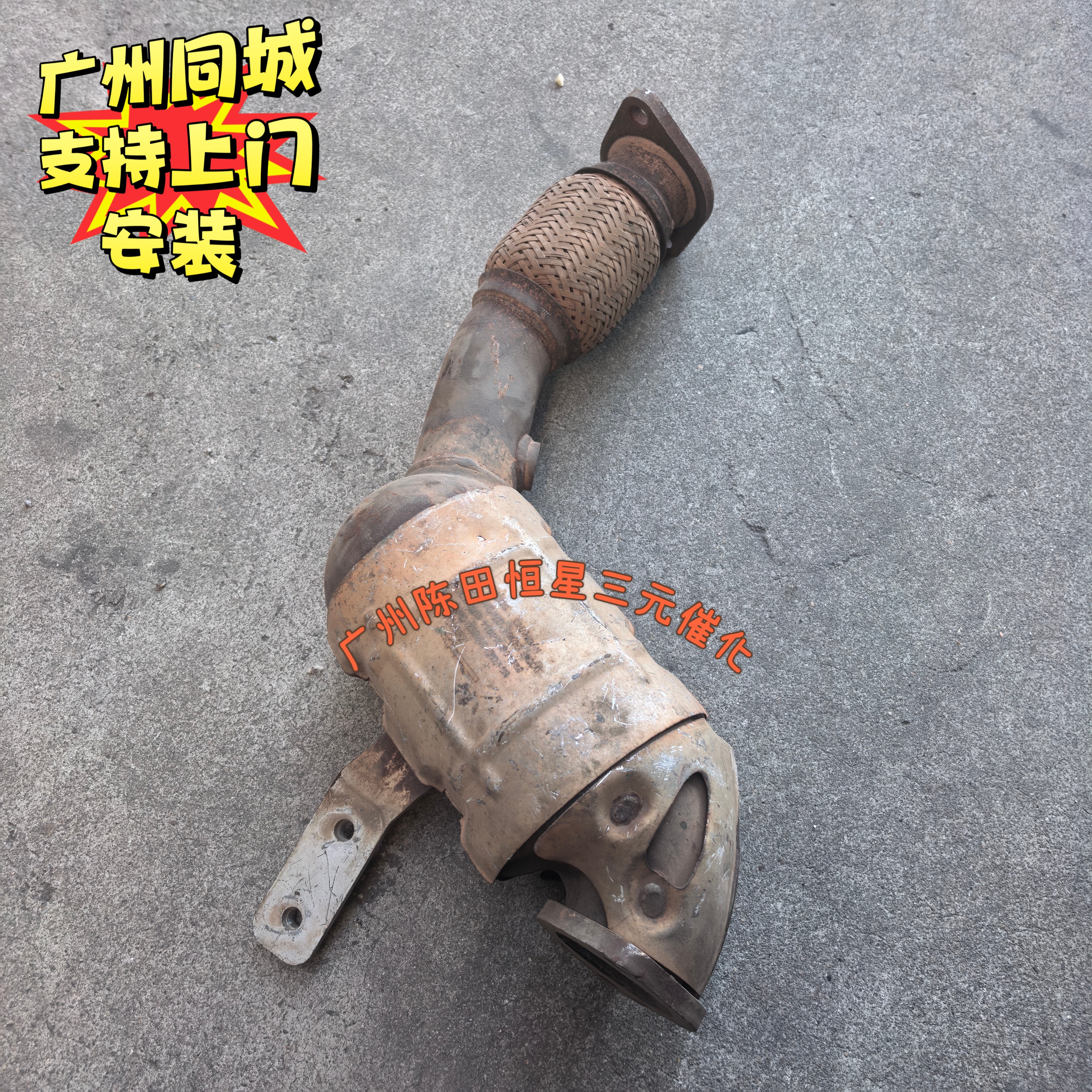 跨越X51.8三元催化器