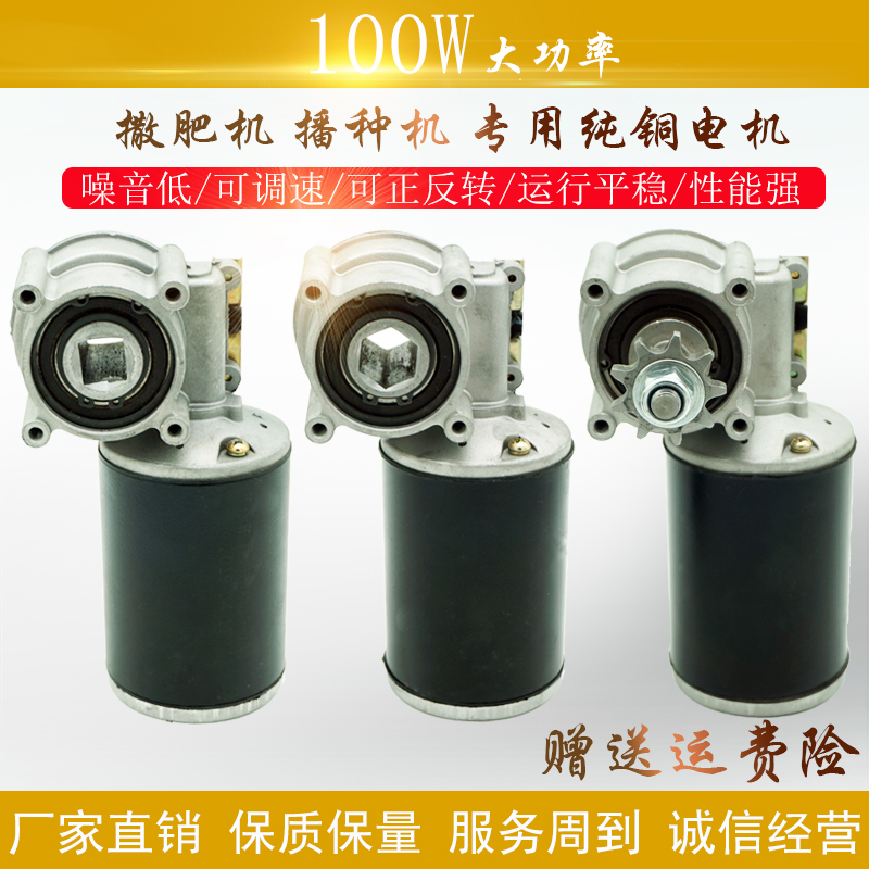 电动施肥撒肥播种电机V100W调速直流电机内四方六方带动个肥盒