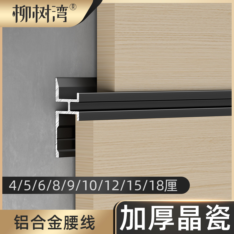 铝合金护墙板腰线收口木饰面收边条平缝线碳晶生态集成微缝土字线
