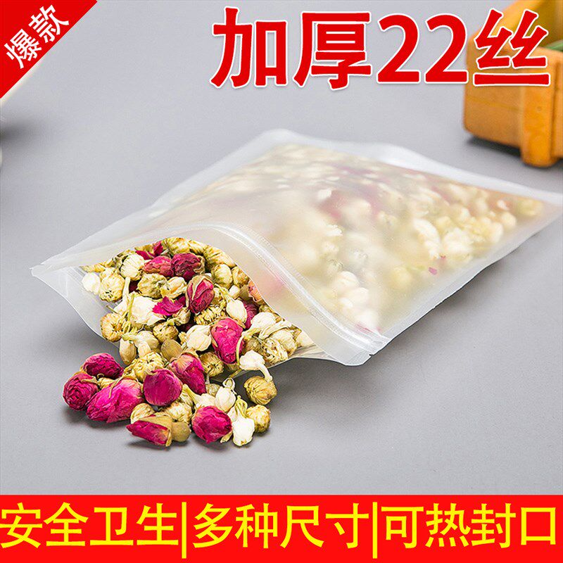 加厚自封袋水果花茶叶包装袋子磨砂透明小号零食品分装塑料密封袋