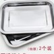 菜 烧烤用盘子 饭 托盘 加厚 2个装 长方形盘子 特厚不锈钢方盘