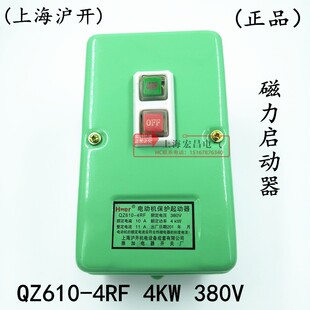 380V 电磁启动器 4KW磁力起动器 10A 电动机保护起动器 QZ610 4RF