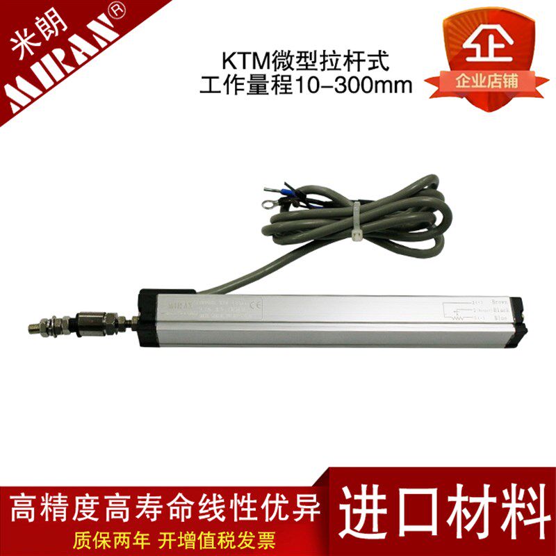 MIRAN米朗KTM微型直线位移传感器拉杆式注塑机电子尺位移计高精度
