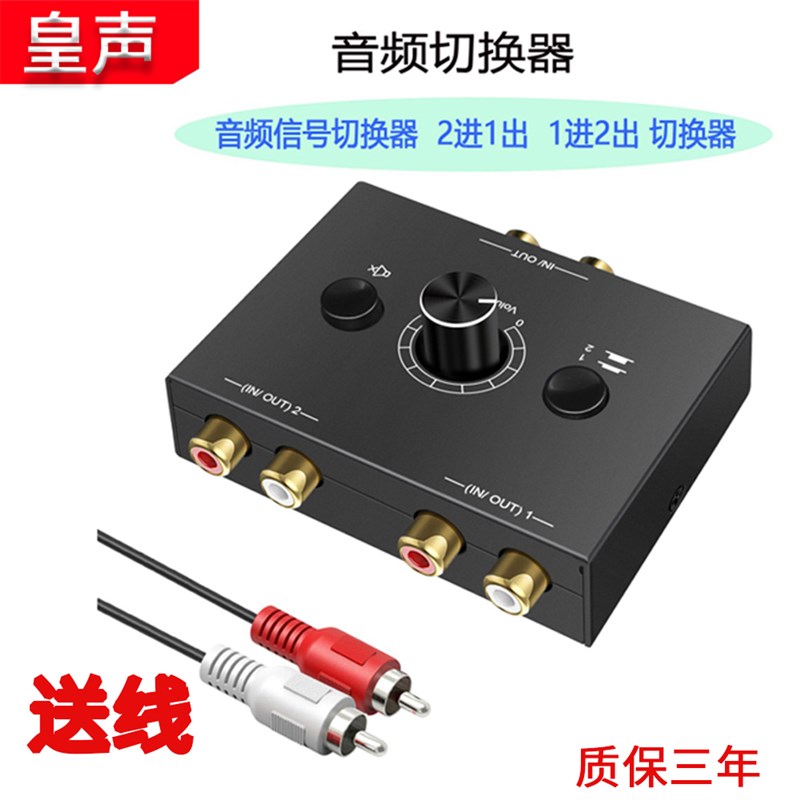 2进1出无损音频切换器音源信号选择分配RCA镀金莲花端子1进2出