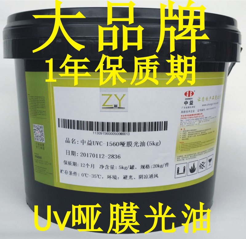 中益UVC1540哑膜光油 覆膜 夏季UV哑膜光油 吸水纸光油特种纸油墨