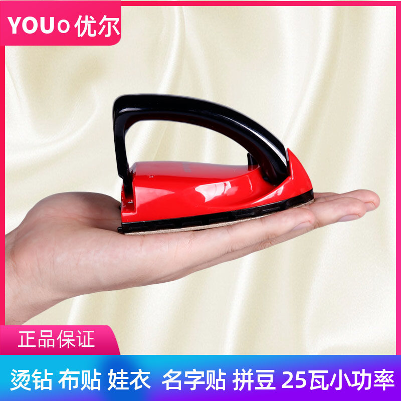 优尔电熨斗家用迷你折叠手工小烫斗小型便携旅行娃衣书画拼豆宿舍