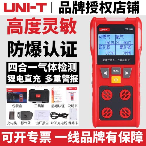优利德UT334D四合一气体检测仪一氧化碳氧气可燃有毒有害浓度报警