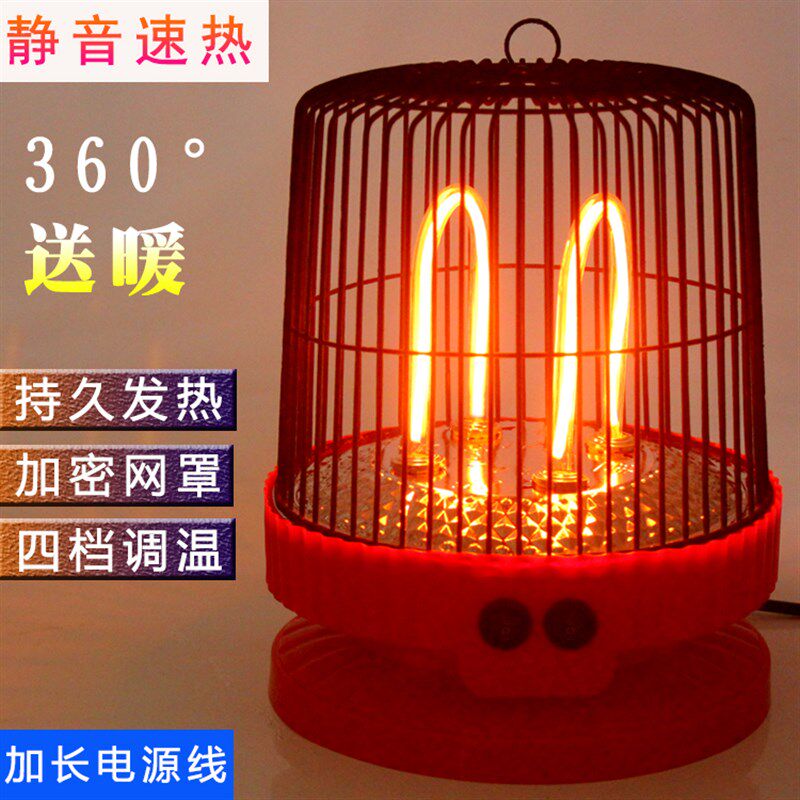 鸟笼取暖器家用小太阳电暖器速热烤火炉小型节能烤火器桌下电暖炉