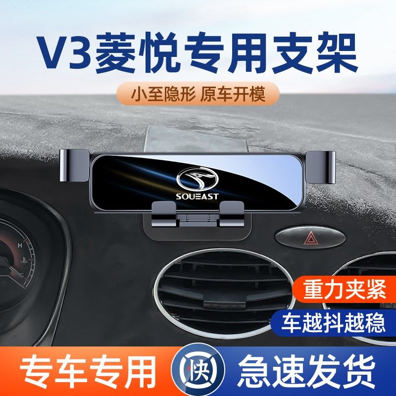 东南V3菱悦V5菱致V6菱仕车载支架汽车架支架导航架改装件