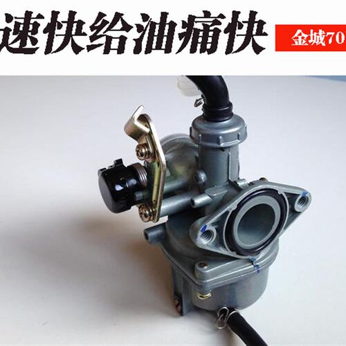 金城70/50改装化油器提速快给油痛快改天虹90等卧缸110cc及以下用