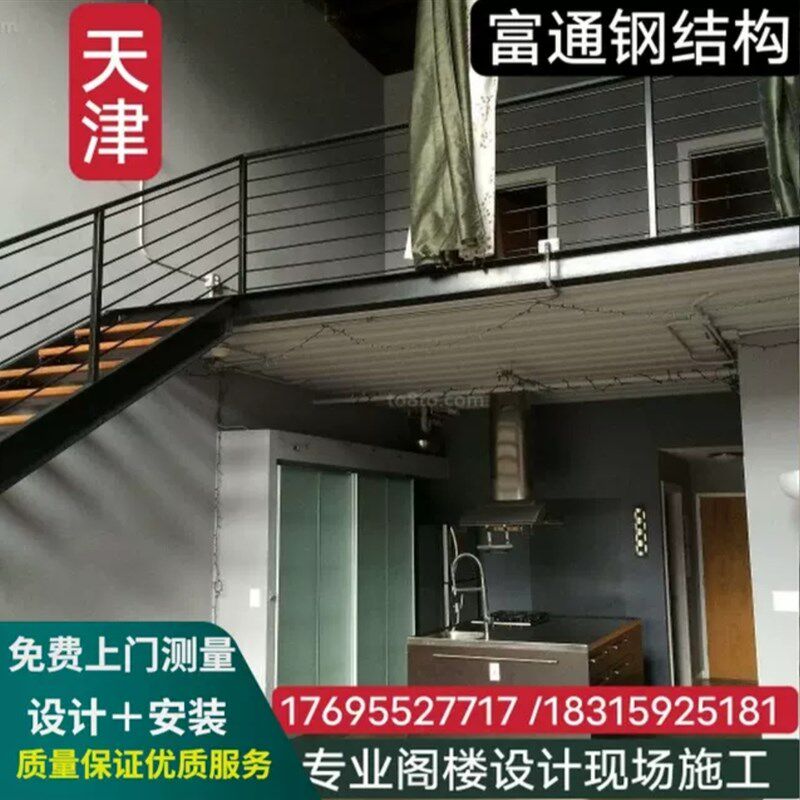 天津搭建钢结构楼层隔板室内外二层阁楼槽钢工字钢公寓设计