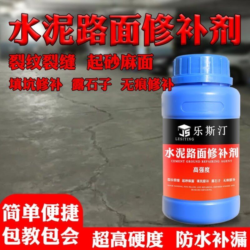 乐斯汀水泥路面裂缝修补剂混凝土路面地面修补剂胶快速补屋顶漏水