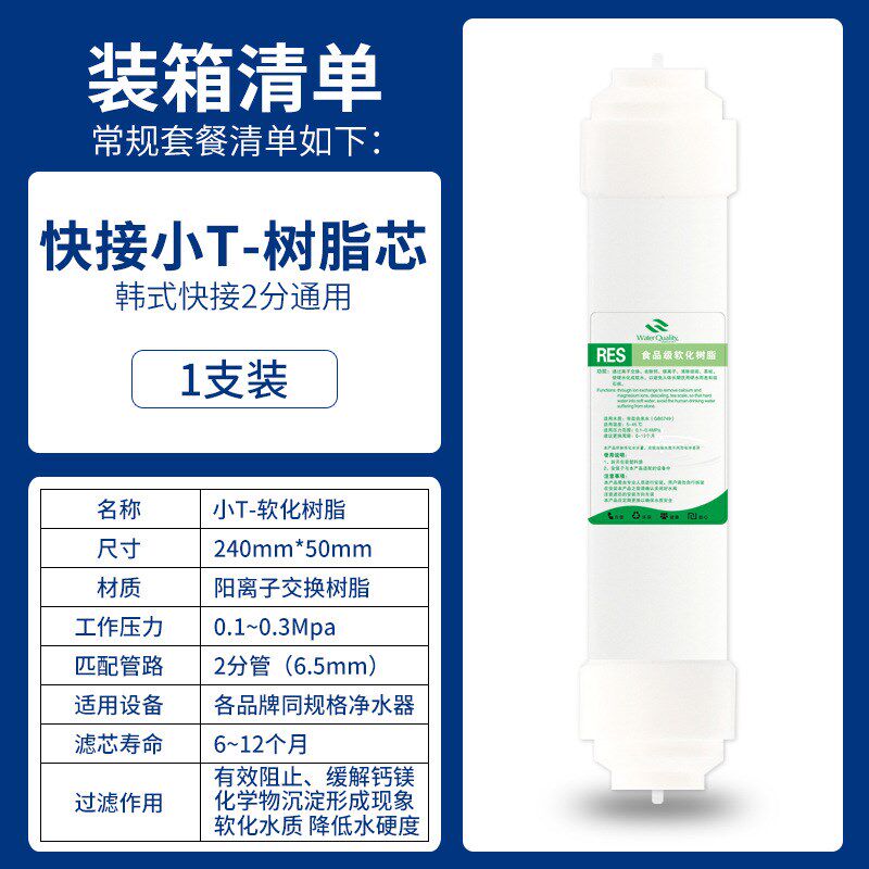 适用净水器7寸滤芯快接阻垢碳棒滤芯弱碱滤芯软化树脂滤芯滤水垢