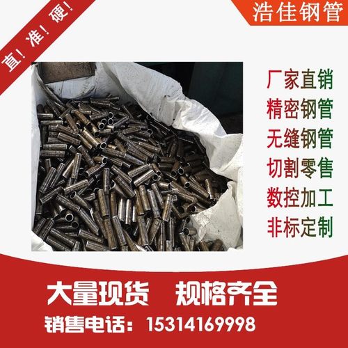 20号45号40cr等切割零售无缝管精密管合金管厚壁铁管空心圆管切割