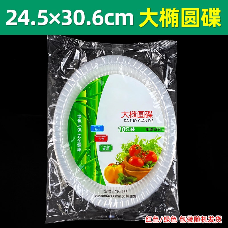 一次性盘子塑料碟子菜碟结婚酒席聚会快餐商用椭圆形加厚餐盘整箱