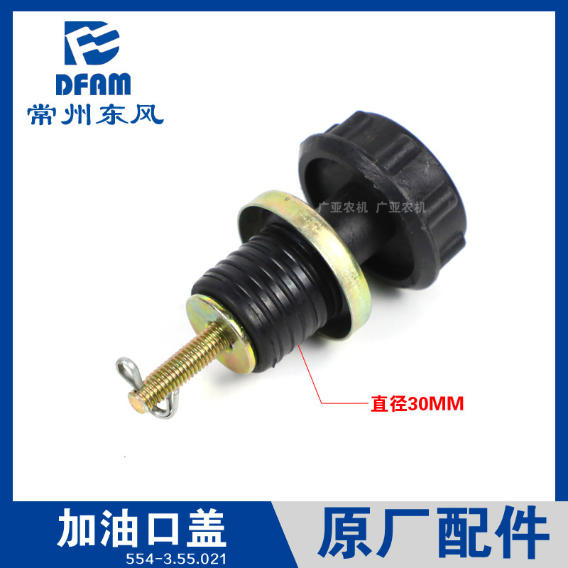 常州东风拖拉机554/604/704/804/904/1004配件提升器加油口盖合件