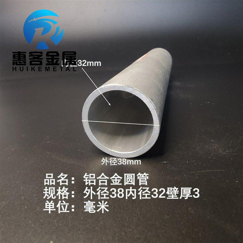 6063空心铝管外径38内径32壁厚3铝合金管铝圆管硬质空心管薄厚