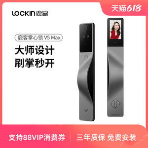 【团】鹿客掌心锁V5Max掌静脉可视猫眼大屏3D人脸智能锁指纹锁