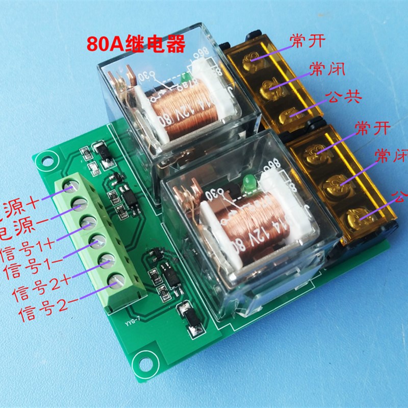 12V/24V 双/两路继电器模块80A光电高低电平开关触发大功率大电流