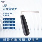 热胀刀柄扳手 后拉扳手 热缩刀柄筒夹 135 L型内六角扳手