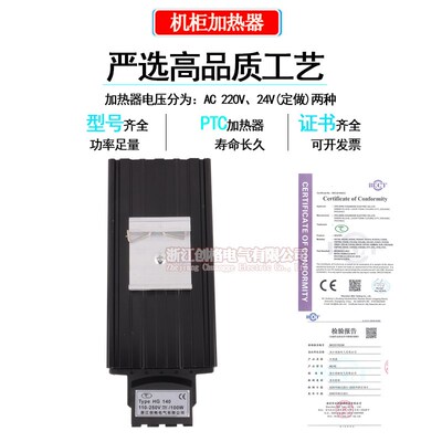 创格HG140半导体PTC铝合金机柜加热器15W~150W柜内防潮除湿加热器