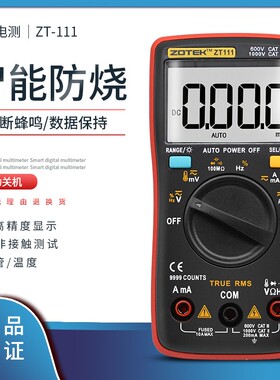 数显式袖珍万用表ZOTEK众仪ZT101 ZT109 ZT111 ZT98 自动量程防烧